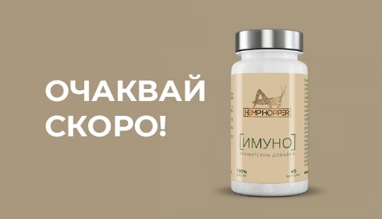 Очаквайте скоро